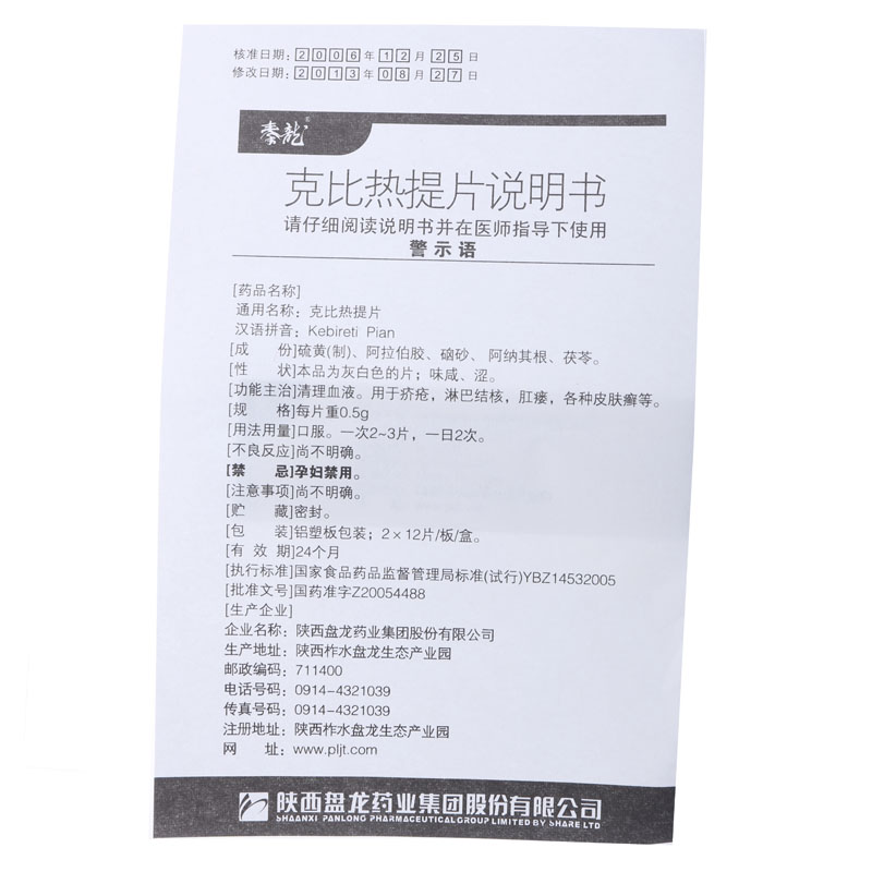 克比热提片(秦龙)包装主图